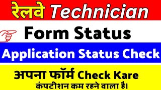 RRB Technician Application Status Out  RRB Technician Status Kaise Check Kare  Technician [upl. by Lander]