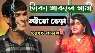 2025 Supar Gajon video  টাকা থাকলে স্বামী নইত ভেড়া  judhithi sushanto gajon 2025  Gajan comedy [upl. by Ttezil]