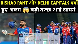 Rishab Pant ने इस वजह से छोड़ा Delhi 🔥  Rishab pant on release from Delhi 😱  Rishab Pant tweet [upl. by Aubyn]