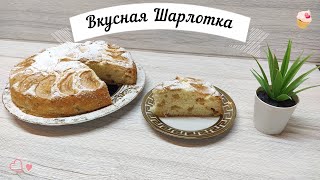 Пышная Шарлотка \ Классический рецепт Шарлотки \ Шарлотка с Яблоками [upl. by Rochelle]