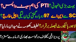 PTIs big NA seat return Supreme Court dismissed PMLN appeal for recounting in NA 97Imran Khan LHC [upl. by Nileve]