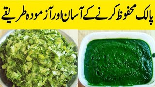 Palik Mehfooz Karne Ka Tarika I How to Store Spinach For Long Time  Simple And Easy Way [upl. by Sarge]