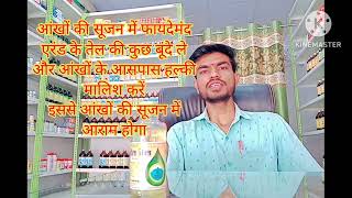 Arandi ke tel ke fayde  Arand oil  Castor oil  अरंडी का तेल [upl. by Asaret75]