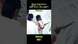 Part 1😱இவ்வளவு மோசமா ஒரு ஜெயிலா⁉️ Movie explanation tamil tamilvoiceover [upl. by Wilburt]