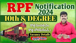 RPF notification 2024 in Telugu ll RPF new vacancy notification in Telugu ll RPF 2024 ll RRB [upl. by Oludoet]