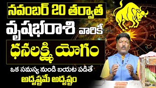 Vrushabha Rashi Phalalu November 2024 వృషభ రాశి ఫలాలు 2024  November Month Horoscope 2024  TU [upl. by Saimon]