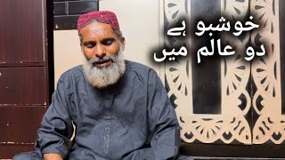 Khushboo Hai Do Aalam May Teri Ae Gul e Cheeda by Mustaqeem Munawwar [upl. by Nace548]