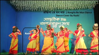 রঙ্গিলা রে মন নাচ  Rongila Re Mon Dance  Dance Cover By Rashi  Folk Dance  Folk Creation 😍😍 [upl. by Adelaida588]