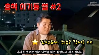 사회봉사 100시간 남기고 징역갈뻔 amp 삼성중공업 취업 [upl. by Ynatsyd]