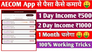 AECOM App Daily income daily withdrawal 🤑 Jitna chaho utna profit nikaloo 🤑 full profit 🤑 [upl. by Kcirddet168]