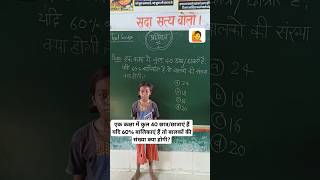 how To solve Percentage based Question pratishat kaise lagayen प्रतिशत JNV entrance ssctet [upl. by Llovera]