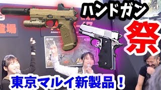 【2019年発売】東京マルイフェス5「FNX45」「V10」「ハイキャパDOR」更にGGOコラボモデルも！！【エアガン新製品】 1 [upl. by Yeslek818]