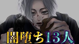 【東京卍リベンジャーズ】quot闇落ちquotした最強13人！！”ナゼ闇落ちしたのか？quotを徹底考察！！※ネタバレ注意 [upl. by Gilletta37]