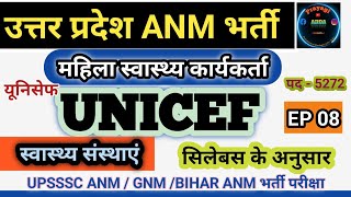 UPSSSC ANM 2024  TOPIC UNICEF EPISODE 08  उत्तर प्रदेश महिला स्वास्थ्य कार्यकर्ता भर्ती परीक्षा [upl. by Agrippina]