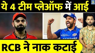 IPL  4 Team Playoff में आई RCB ने नाक कटाई  GT  MI  Virat  Shubman  CSK  Qualifier 1  Table [upl. by Darken212]