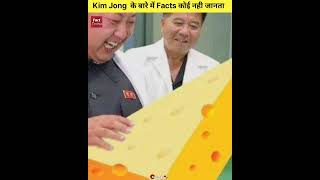 Kim Jong का ये Facts कोई नही जानता  amazing facts about kim jong 🔥 shorts ytshorts [upl. by Aitnwahs]