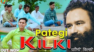 Pategi Kilki Full Video पाटैगी किल्की  Ravinder Shamdi  New Haryanvi Songs Haryanvi  MSG Songs [upl. by Bick]