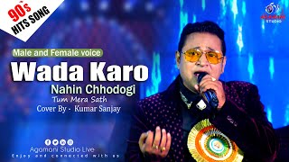 Wada Karo Nahin Chodoge  Kishore Kumar Lata Mangeshkar Cover By   Kumar Sanjoy [upl. by Gathers250]