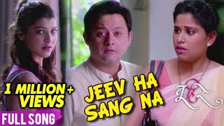 Jeev Ha Sang Na  Full Song  Adarsh Shinde  Tu Hi Re  Swwapnil Sai Tejaswini  Amitraj [upl. by Adihaj802]