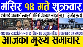 Today news 🔴 nepali news  aaja ka mukhya samachar nepali samachar live  Mangsir 14 gate 2081 [upl. by Nazler]