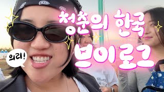 🇰🇷vlog 부산에서 흔들어재끼고 서울에서 일하고 데이트하고 정신차려보니 호주로 돌아오는 브이로그 [upl. by Lissie]