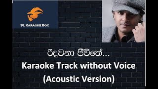 Ridawana Jeewithe Karaoke Track Without Voice Acoustic Version [upl. by Mcclish260]