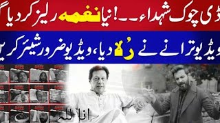 PTI new song on D chowk 26 November 2024 shohada  Dr Khalid Chaudhary [upl. by Dita407]