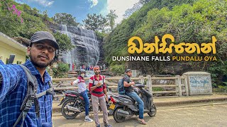 Dunsinane Fall  ඩන්සිනෙන් ඇල්ල  දවසින් යන්න පුලුවන් සුපිරිම Trip එකක්  Pundalu Oya  Vlog 131 [upl. by Kylah]