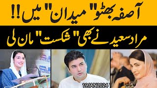 Murad Saeed bhi saath chour gaye shikast maan li  Asifa Bhutto ki quotEntryquot aur kahani khatam [upl. by Zoila231]