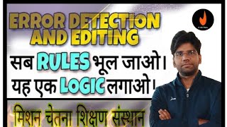 Error Detection And Editing by Pankaj sir english [upl. by Malas]