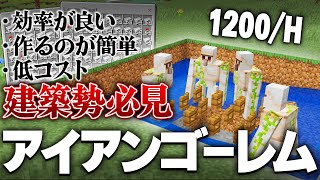 【Java版 121＋】万能型アイアンゴーレムトラップの作り方【Minecraft】 [upl. by Aina]