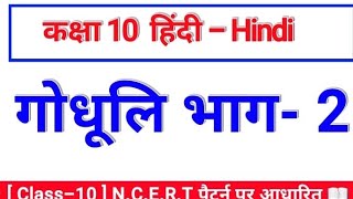 Class 10th  Hindi syllabus class tenth ka hindi ka syllabus [upl. by Faso]