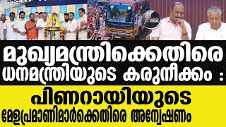 Keraleeyamകേരളീയം ഈശിപൂശി [upl. by Soelch]