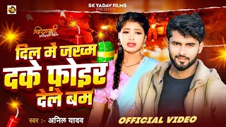 Anil Yadav Ke Gana  Foir Dela Bam Ge  Diwali Song  Anil Yadav  Dipawali Special Song  Diwali [upl. by Niwhsa294]