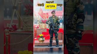 Indian army AFSPA act🇮🇳shorts army trending afspa ytviral indianarmy youtubeshortscommondo [upl. by Herold43]