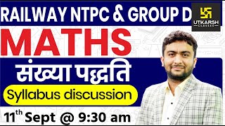 Maths  Syllabus Discussion  Railway NTPC amp Group D Special Classes  By Mahendra Sir [upl. by Anrat]