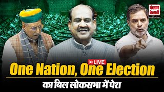 Parliament Session LIVE One Nation One Election  Arjun Ram Meghwal  Lok Sabha  Priyanka Gandhi [upl. by Eillak61]