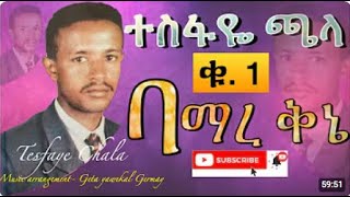 Tesfaye Chala  Vol 1  Amharic Protestant Mezmur  Non Stop Ethiopian Protestantsong [upl. by Kayne]