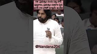 గత ప్రభుత్వం నందు పట్ట పాస్ పుస్తకాలుప్రభుత్వం పథకాల పైన జగన్ గారి ఫోటో మాత్రమే ఉండేదిPawanKalyan [upl. by Stinson]