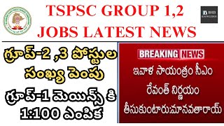 TSPSC GROUP 1 amp 2 JOBS LATEST UPDATE  TSPSC GROUP 1 LATEST NEWS [upl. by Akalam]