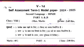 Ap 8th class Hindi SA1 💯VVimp question paper 2024258th class Sa1 Hindi question paper 2024💯imp [upl. by Dina]