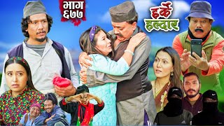 Harke Haldar  के रिट्ठे ले विदेश जान ऋण पाउला   10 November 2024 Ep 677 [upl. by Karlene]