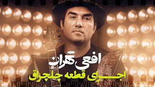 Reza Yazdani  Viper of Tehrans Clip Chelcheragh  کلیپ اختصاصی سریال افعی تهران [upl. by Lennej]