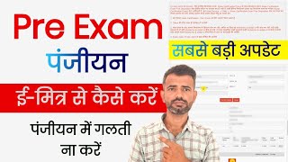 Emitra Pre Exam 1st Attempt Registration Kaise Kare  Apply For emitra pre exam 2023  emitra exam [upl. by Siuqramed155]