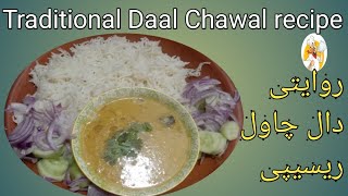 Traditional Daal Chawal recipe  at Mamu ka dasterkhwan روایتی لاجواب دال چاول [upl. by Pournaras]