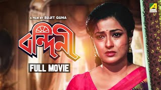 Bandini  Bengali Full Movie  Moushumi Chatterjee  Ranjit Mallick  Prosenjit Chatterjee [upl. by Enylrac444]