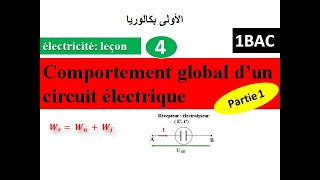 Comportement global dun circuit électrique  1Bac  partie 1 الأولى بكالوريا [upl. by Robinia554]