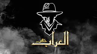 KHALI  l3arab  Officiel Audio [upl. by Sarson323]