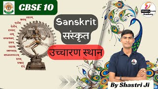 CBSE 10 Sanskrit  Saskrit Uchcharansthan Part2 by Shastri ji [upl. by Onfre]