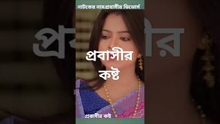 মেয়ে মানুষ এমনি স্বার্থপর 🤣🤣🤣 [upl. by Panter102]